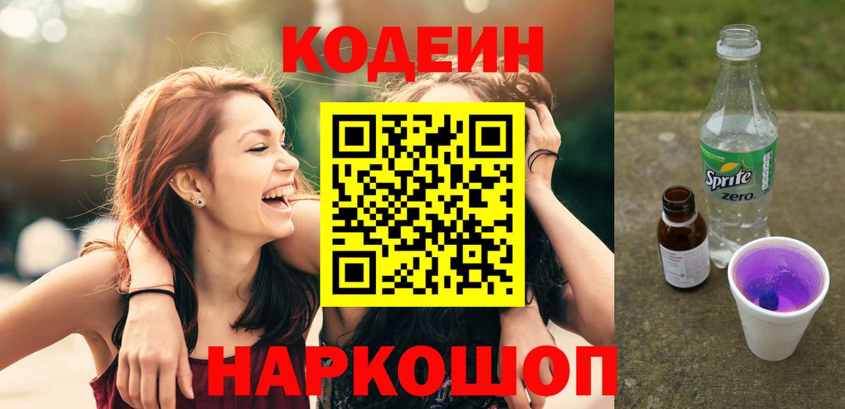 Кодеиновый сироп Lean напиток Lean (лин)  Кодеиновый сироп Lean напиток Lean (лин)  Вход с VPN  Нововоронеж 