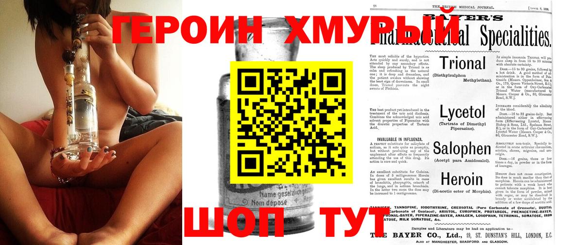 Героин белый Нововоронеж