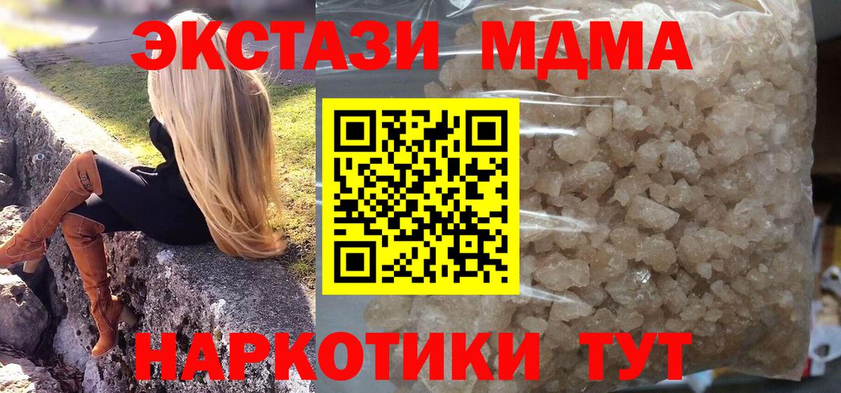 МДМА  Вход с VPN  МДМА кристаллы  Нововоронеж  MDMA crystal 