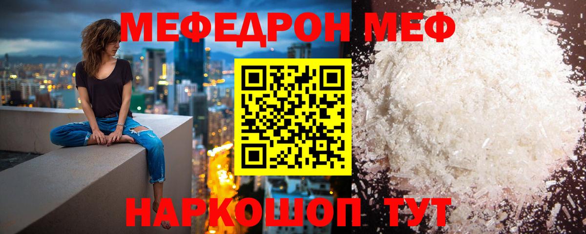 МЯУ-МЯУ mephedrone  МЕФ  Нововоронеж  Меф  МЯУ-МЯУ мука  Вход с VPN 