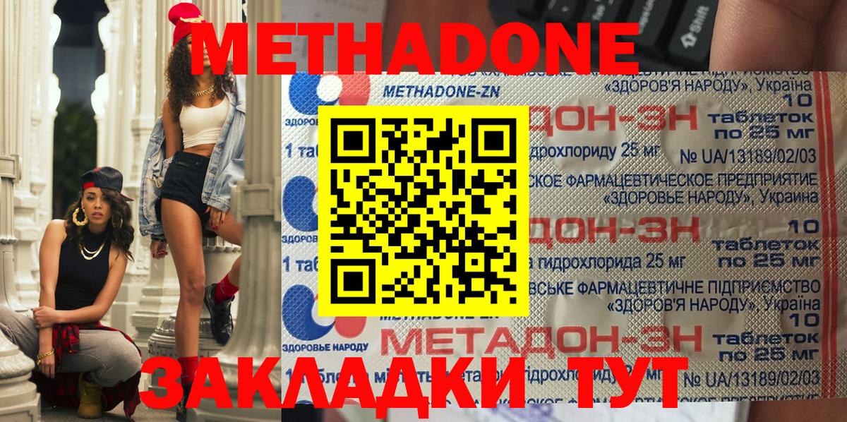 МЕТАДОН кристалл  Вход с VPN  Нововоронеж 